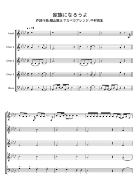 Free 家族になろうよ by 福山 雅治, sheet music | Download PDF or