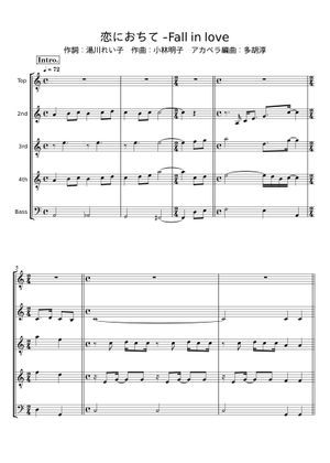 恋におちて - 湯川れい子;小林明子;多胡淳 Sheet Music with Chords