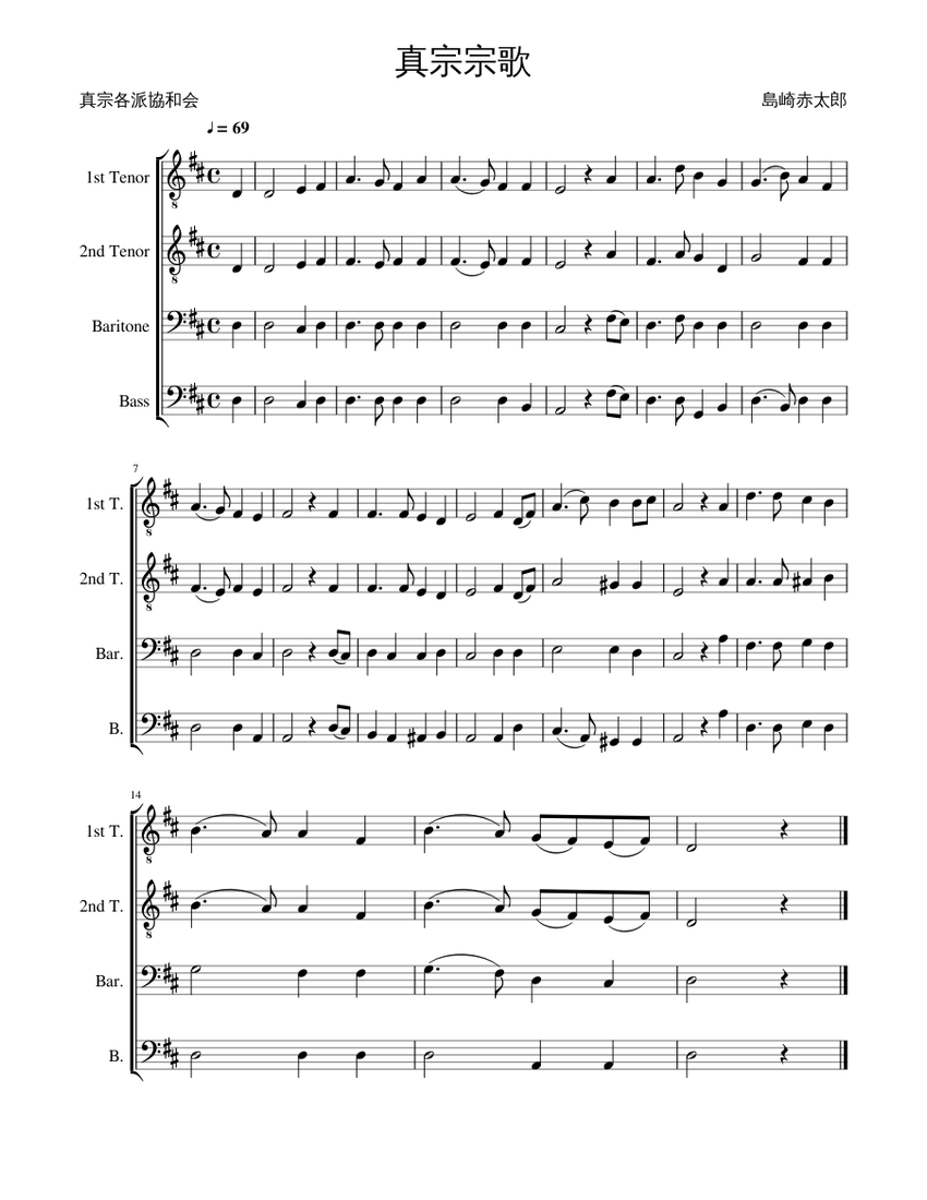 真宗宗歌 Sheet music for Piano (Mixed Quartet) | Musescore.com