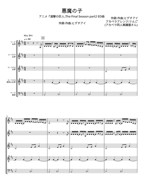悪魔の子 - ヒグチアイ