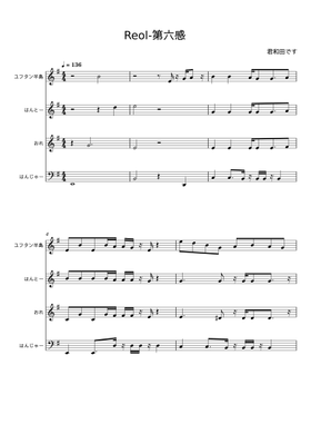 Free Reol / れをる sheet music | Download PDF or print on