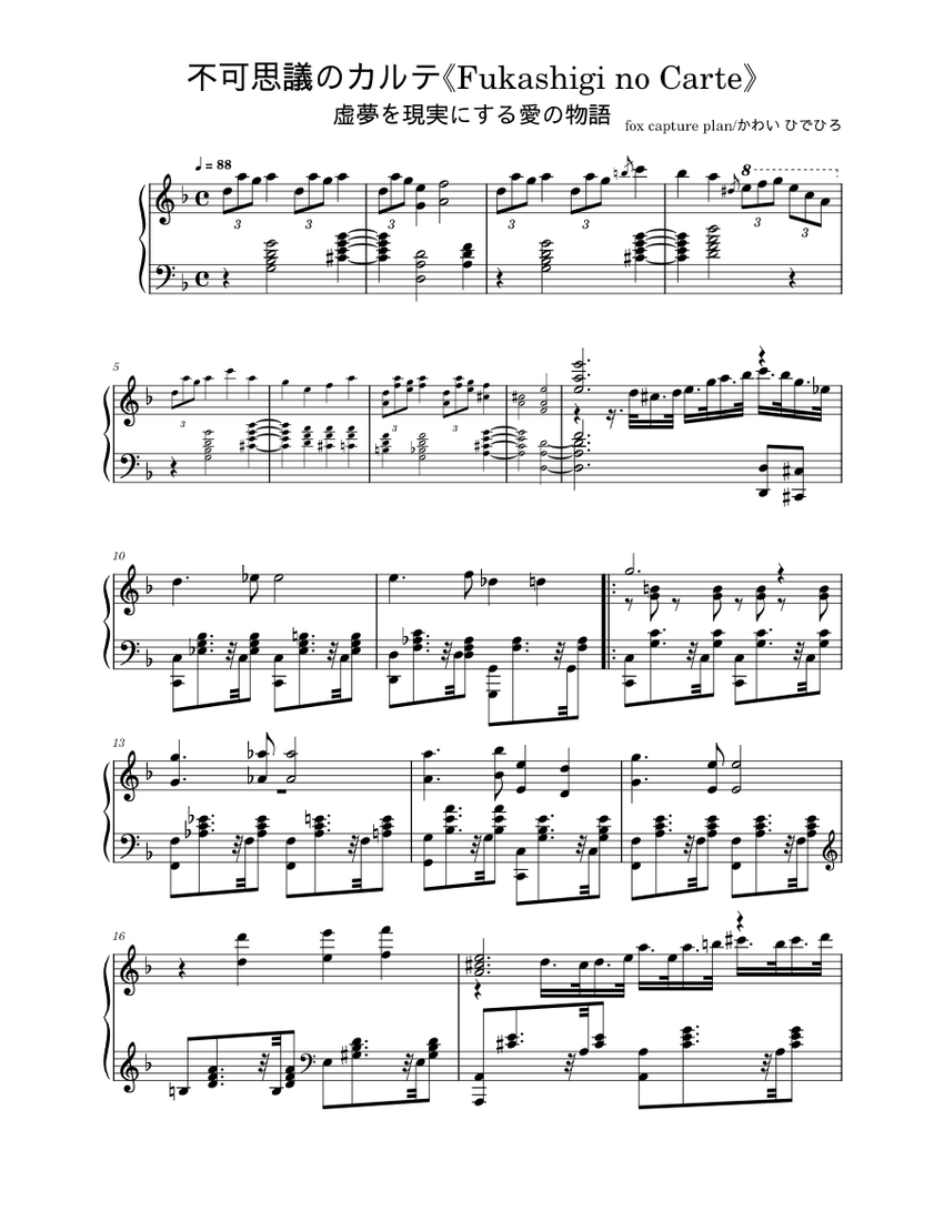 不可思議のカルテ – fox capture plan 不可思議のカルテ《Fukashigi no