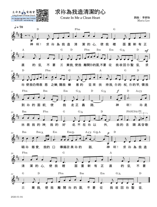 求袮為我造清潔的心 Create In Me a Clean Heart