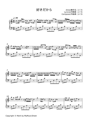 さ*ら様 わが最上の型譜 Sukidakara - Yuika Sheet Music with Chords for Piano