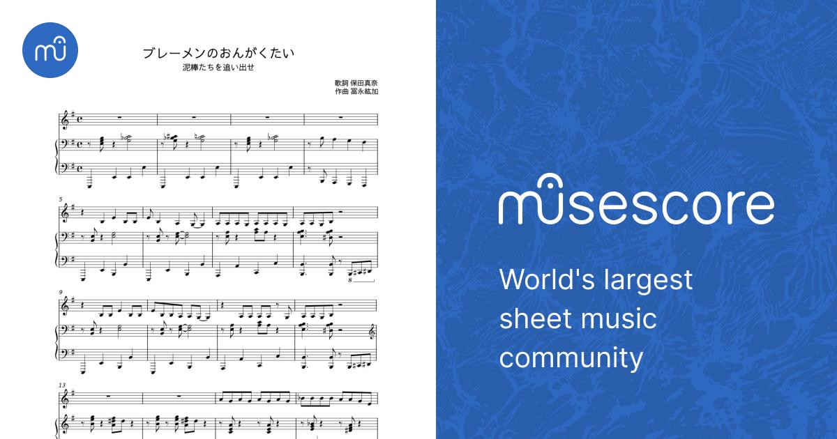 ブレーメンのおんがくたい - 歌詞 Sheet Music for Piano