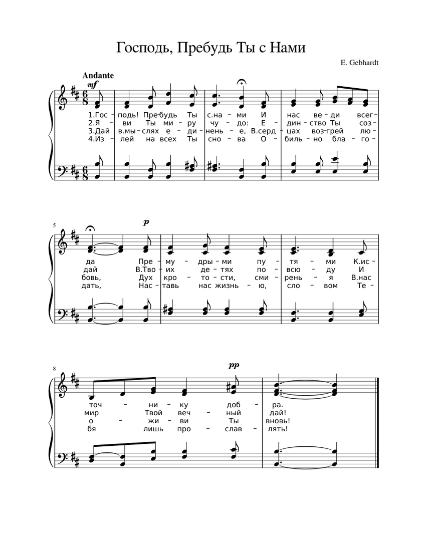 Господь, Пребудь Ты с Нами Sheet music for Piano (Solo) | Musescore.com