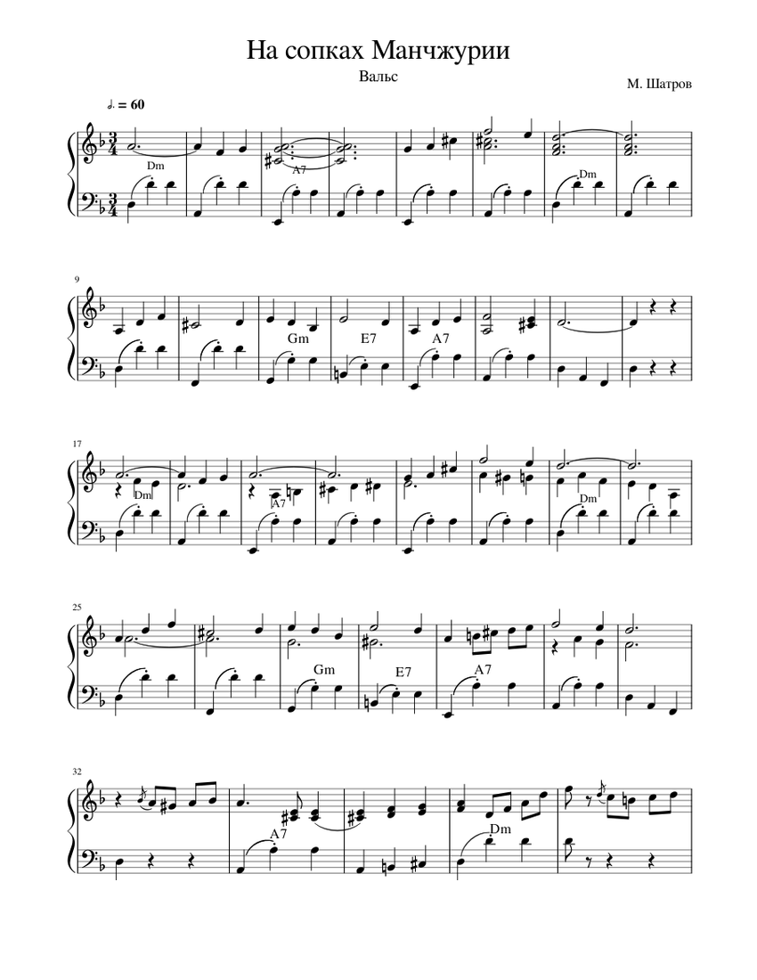 On the Hills of Manchuria (На cопках Маньчжурии) Sheet Music with