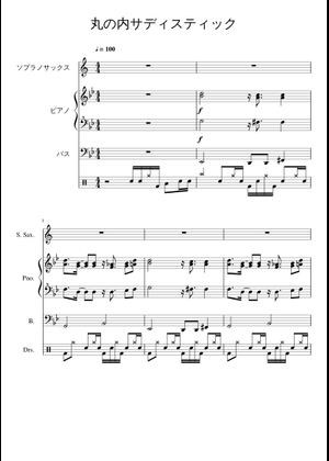 丸の内サディスティック　コンボ Mixed Quartet