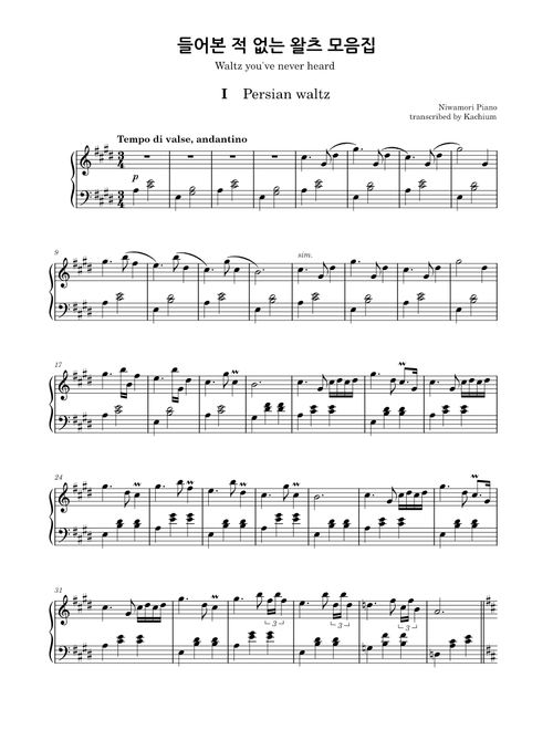 Waltz you've never heard – Niwamori Piano