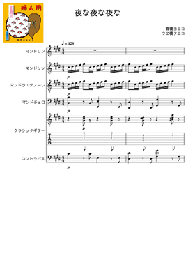Free 倉橋ヨエコ (Yoeko Kurahashi) sheet music | Download PDF or