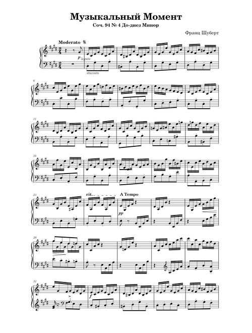 Музыкальный Момент Соч. 94 D. 780 № 4 До-диез Минор - Франц Шуберт