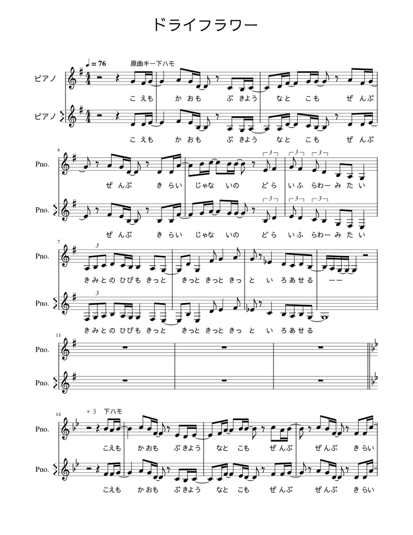 ドライフラワー ハモリ Sheet Music for Piano (Piano Duo
