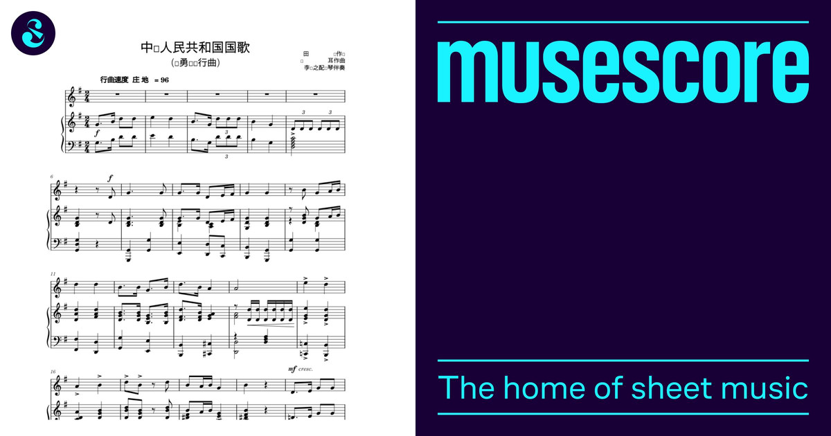 中华人民共和国国歌（义勇军进行曲）National anthem of China Sheet