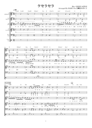 ケセラセラ ケセラセラ - Mrs. GREEN APPLE Sheet Music with Chords for Piano