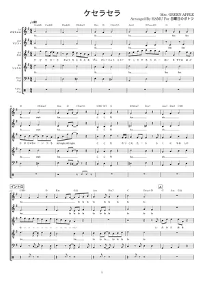 ケセラセラ - 大森元貴 Sheet Music with Chords for Piano (Solo ケセラセラ - 大森元貴 Sheet Music with Chords for Piano (Solo