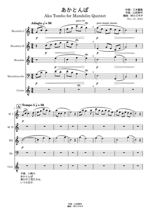 赤とんぼ (Aka Tombo) - 山田 耕作 (Kōsaku Yamada) Sheet Music with