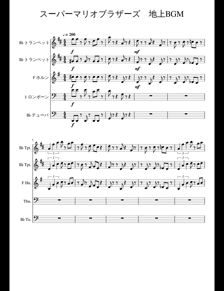 New Sounds in Brass NSB スーパーマリオブラザーズ (小編成【吹奏楽