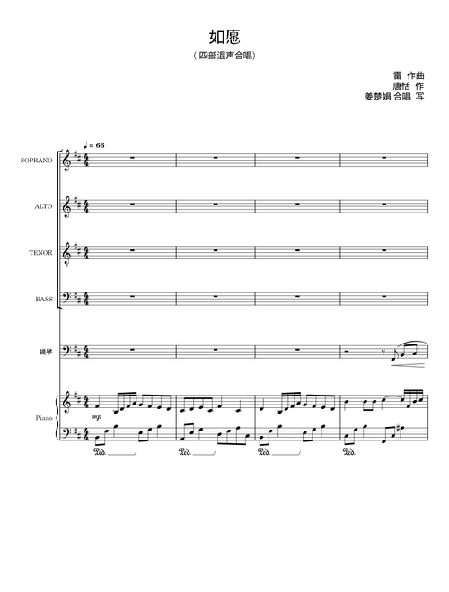如 愿 - 欣仔;左手稍简化;琶音可自行增減;唐恬;钱雷;雷佳