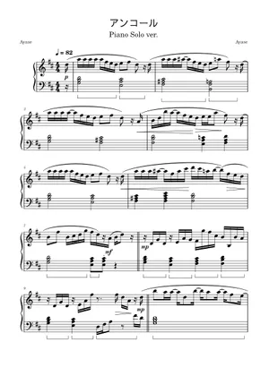アンコール – YOASOBI アンコール Sheet music for Piano アンコール – YOASOBI アンコール Sheet music for Piano