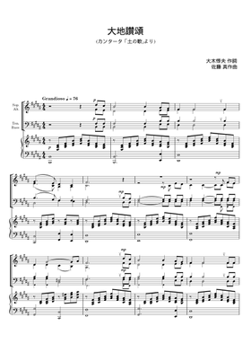 極月 PE'Z 大地讃頌 バンドスコア 極月 PE'Z 大地讃頌 バンド