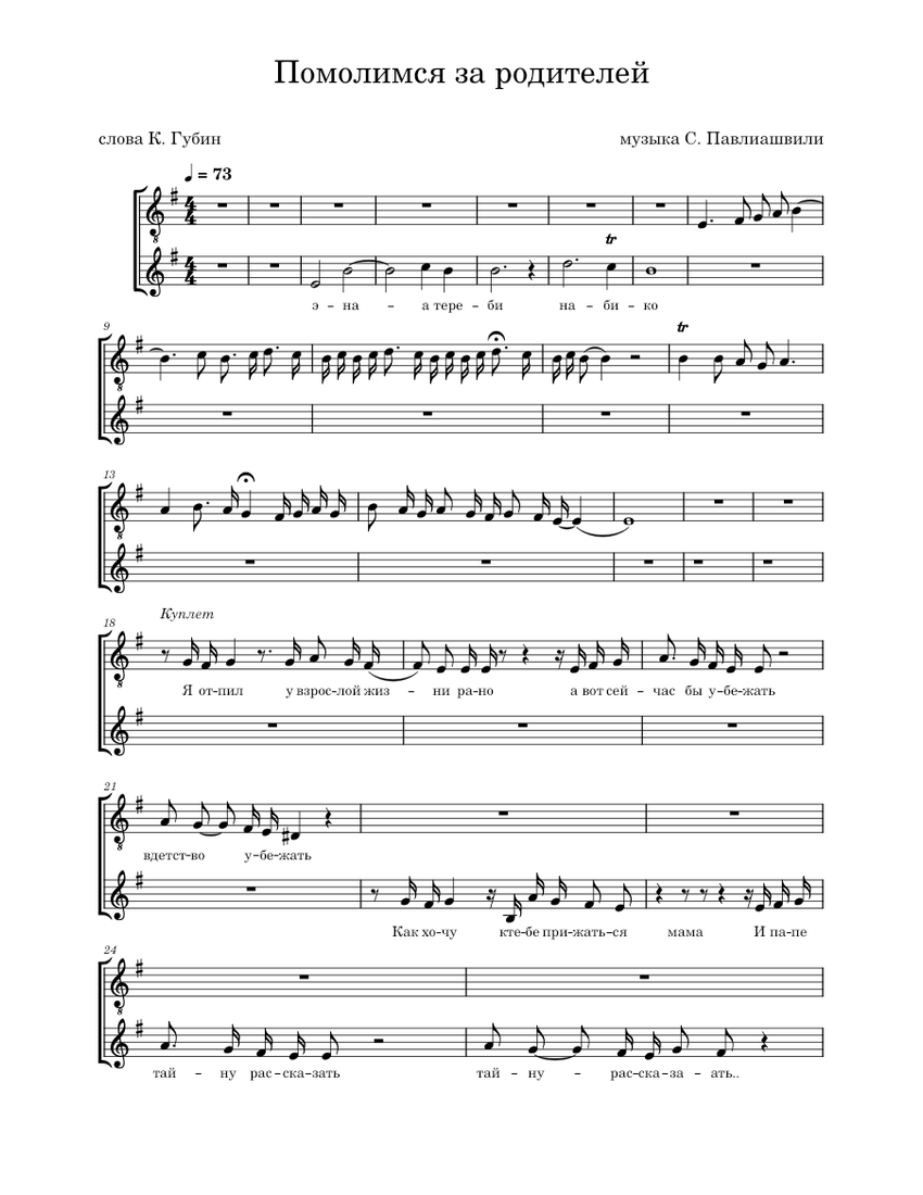 Помолимся за родителей – Сосо Павлиашвили Помолимся за родителей Sheet ...