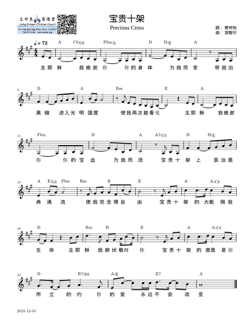 寶貴十架 Precious Cross