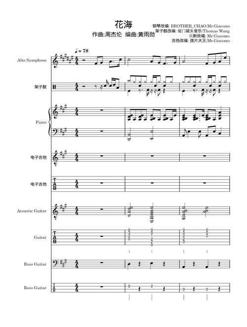 花海 Huahai – Jay Chou
