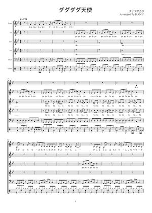 ダダダダ天使 – ナナヲアカリ Sheet Music with Chords for Piano