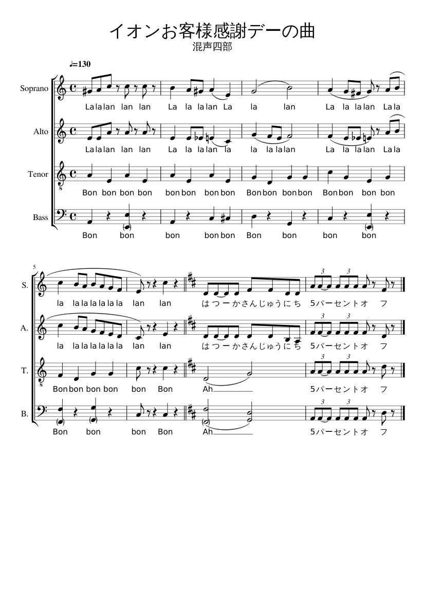 イオンお客様感謝デーcm曲 混声四部合唱 Sheet Music For Soprano Alto Tenor Bass Voice Choral Musescore Com