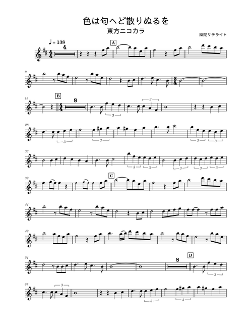 幽閉サテライト-色は匂えど散りぬるを〈東方ニコカラ〉For Alto Sax