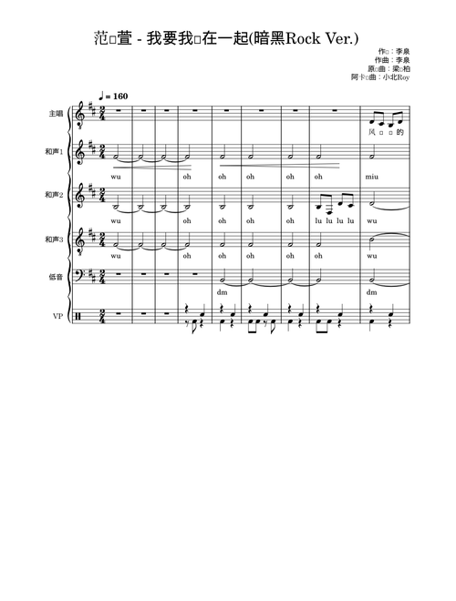 范晓萱 - 我要我们在一起Rock版本(Acapella Ver.)