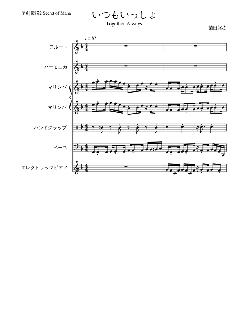 聖剣伝説2 Secret of Mana 4 いつもいっしょ Together Always Sheet