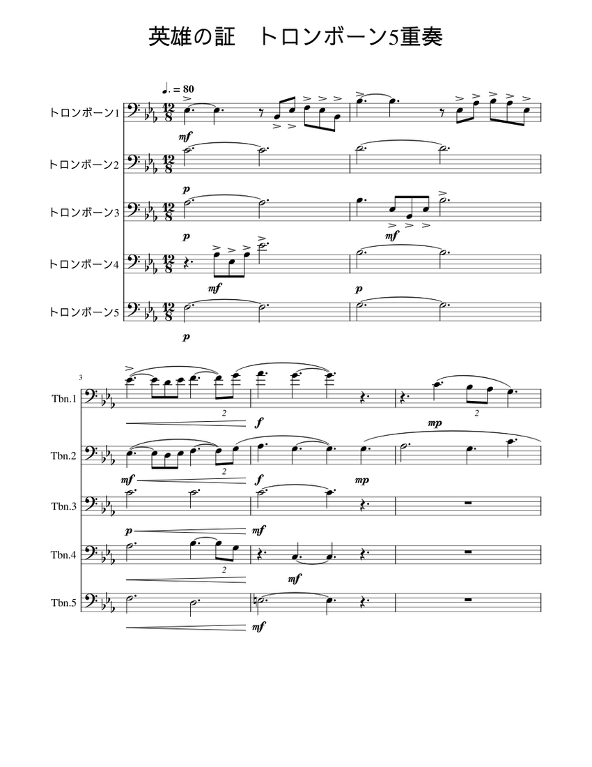 英雄の証 トロンボーン5重奏 Sheet Music for Trombone (Mixed Quintet