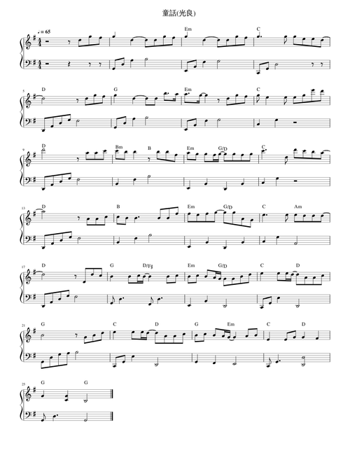 童話(光良)piano