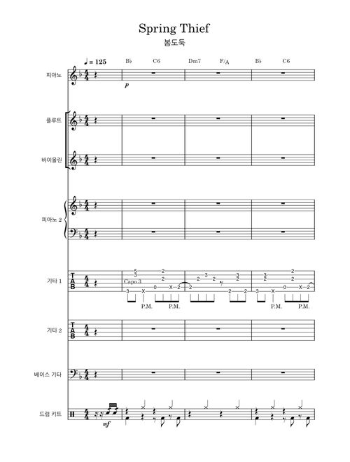 春泥棒 – Yorushika (봄도둑,spring thief)