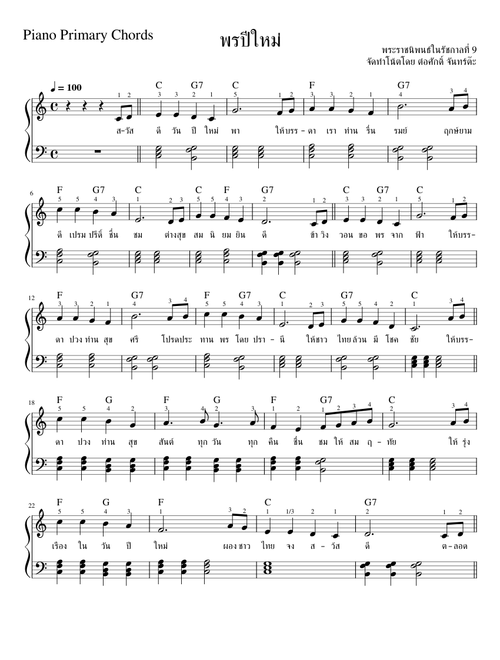 พรปีใหม่-Piano Primary Chords