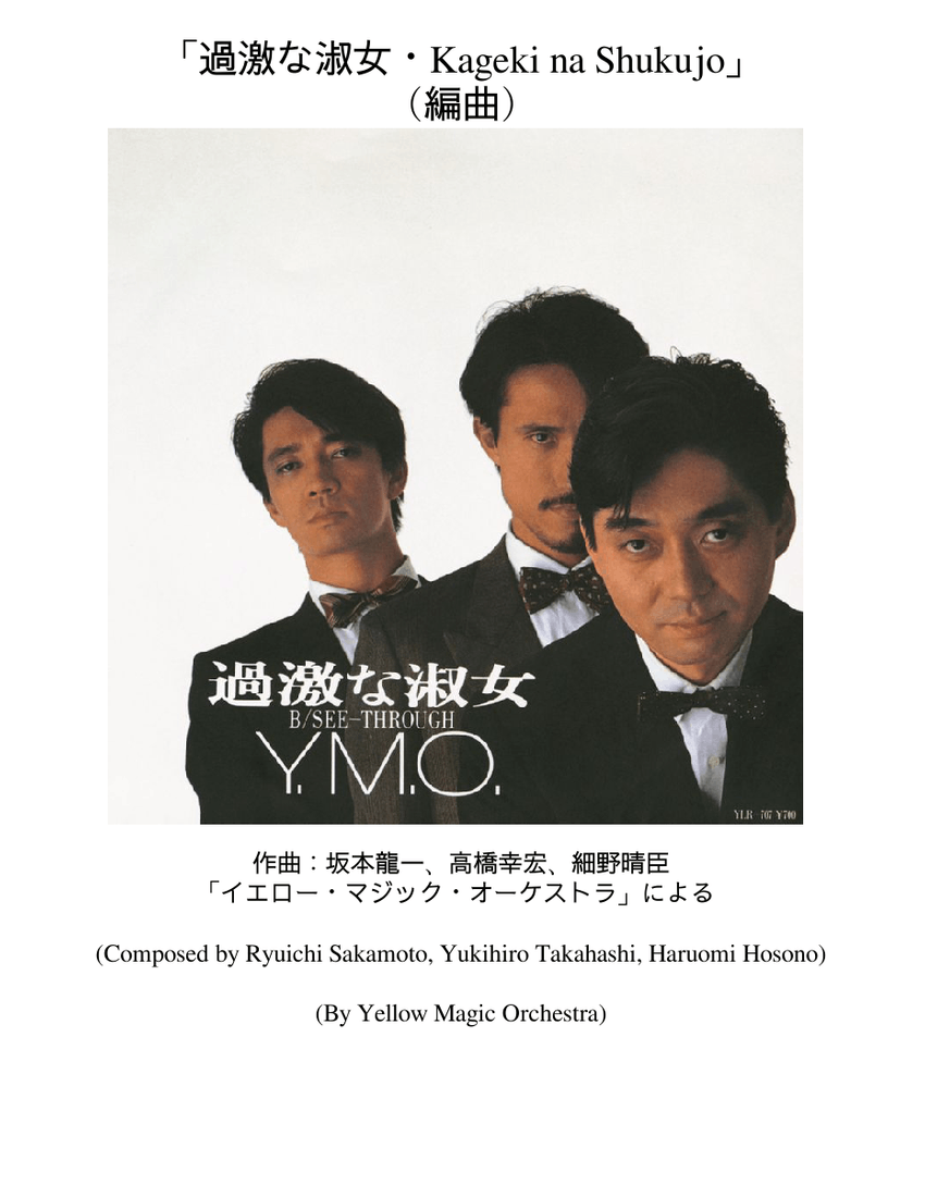 過激な淑女」(Kageki na Shukujo) - Yellow Magic Orchestra
