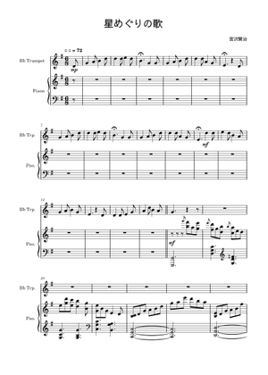 星めぐりの歌 - 宮沢賢治 Sheet Music with Chords for Piano