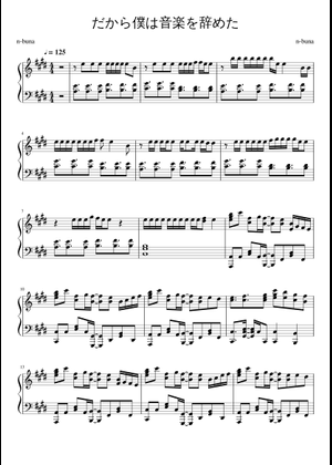 だから僕は音楽を辞めた – Yorushika (ヨルシカ) Sheet Music