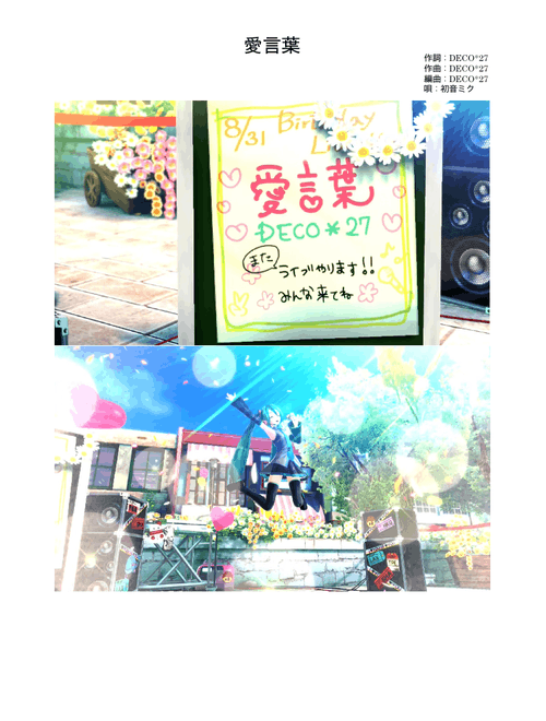 愛言葉 (Ai Kotoba) – DECO*27 -Full Version