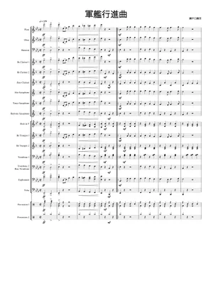 軍艦行進曲(Japan Warship March) - 瀬戸口藤吉 Sheet music for 軍艦行進曲(Japan Warship March) - 瀬戸口藤吉 Sheet music for