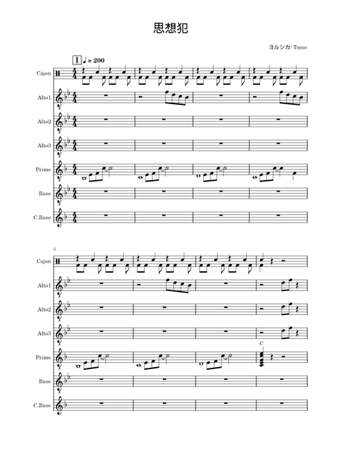 思想犯 – Yorushika (ヨルシカ)