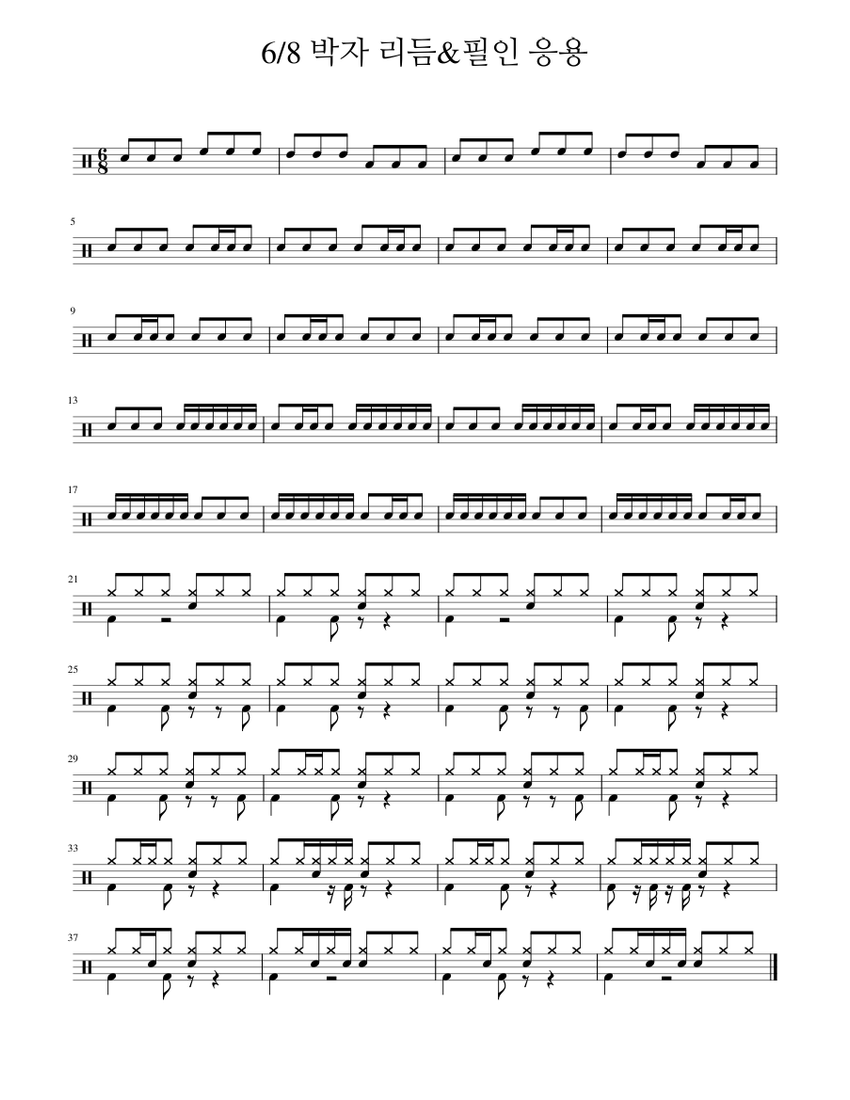 6 8 박자 리듬&필인 응용 Sheet Music for Drum group (Solo) | MuseScore.com 6 8 박자 리듬&필인 응용