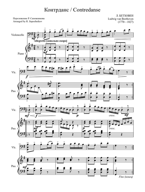 Контрданс / Contredanse (Л. Бетховен / Ludwig van Beethoven)