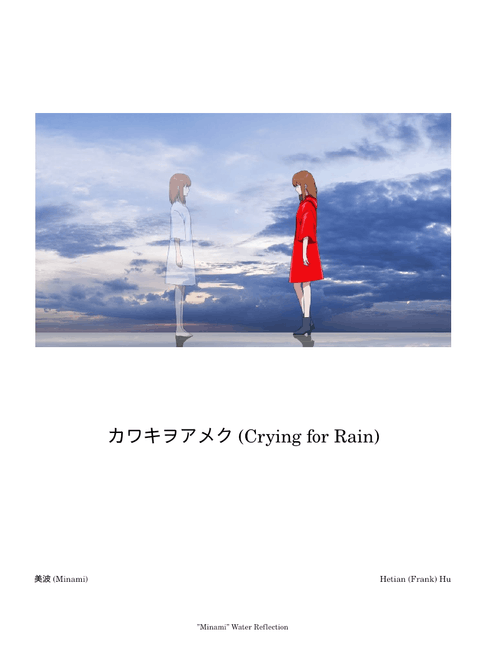 カワキヲアメク (Crying for Rain)-美波(Minami) (Drum Set Score)