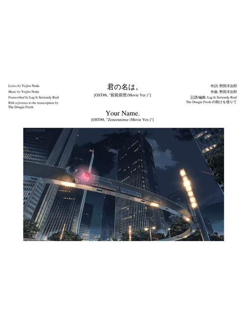 8. 前前前世 Zenzenzense [君の名は Kimi No Na Wa OST #8]