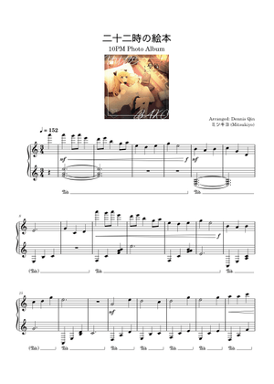 二十二時の絵本 – ミツキヨ Sheet Music for Piano (Solo
