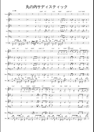 丸の内サディスティック Mixed Ensemble