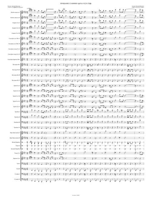 [For Parade] Прощание Славянки (Farewell of Slavianka, 슬라브 여인의 작별)