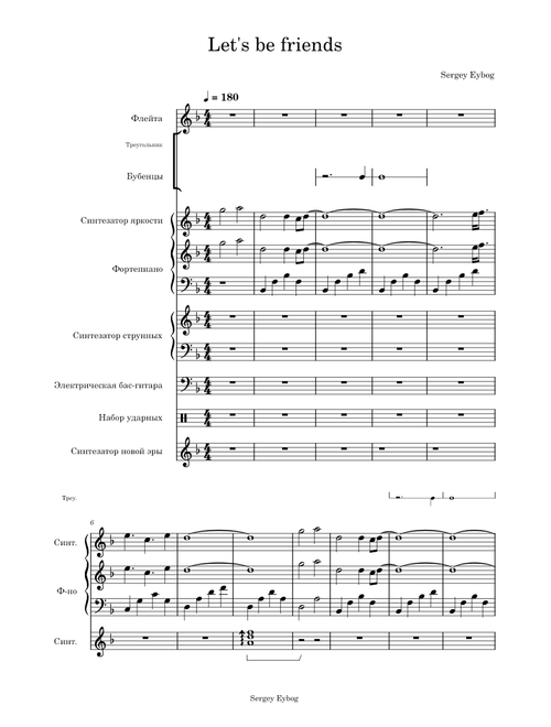 Let's Be Friends (Lena's Theme) – Sergey Eybog